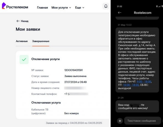 Ростелеком