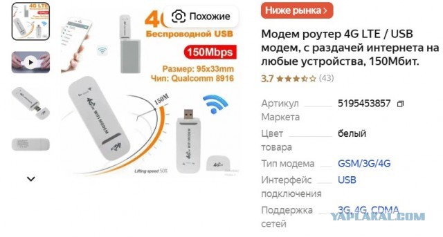 Сим модем к планшету