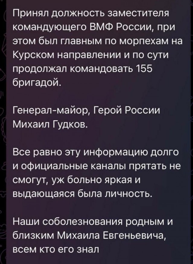 Минобороны подтвердило гибель замглавкома ВМФ генерал-майора Михаила Гудкова