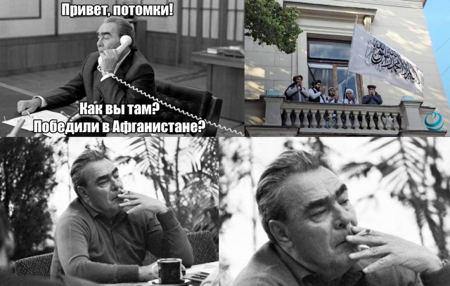 Ну ведь Лавров не зря сказал, что талибы адекватные мужики