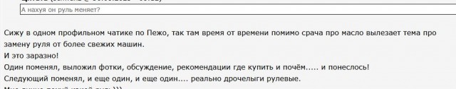 Лёгкая замена руля
