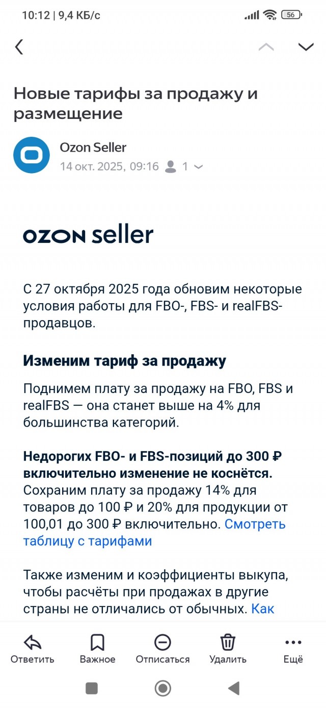 Продавцы Ozon решили больше не терпеть [2]