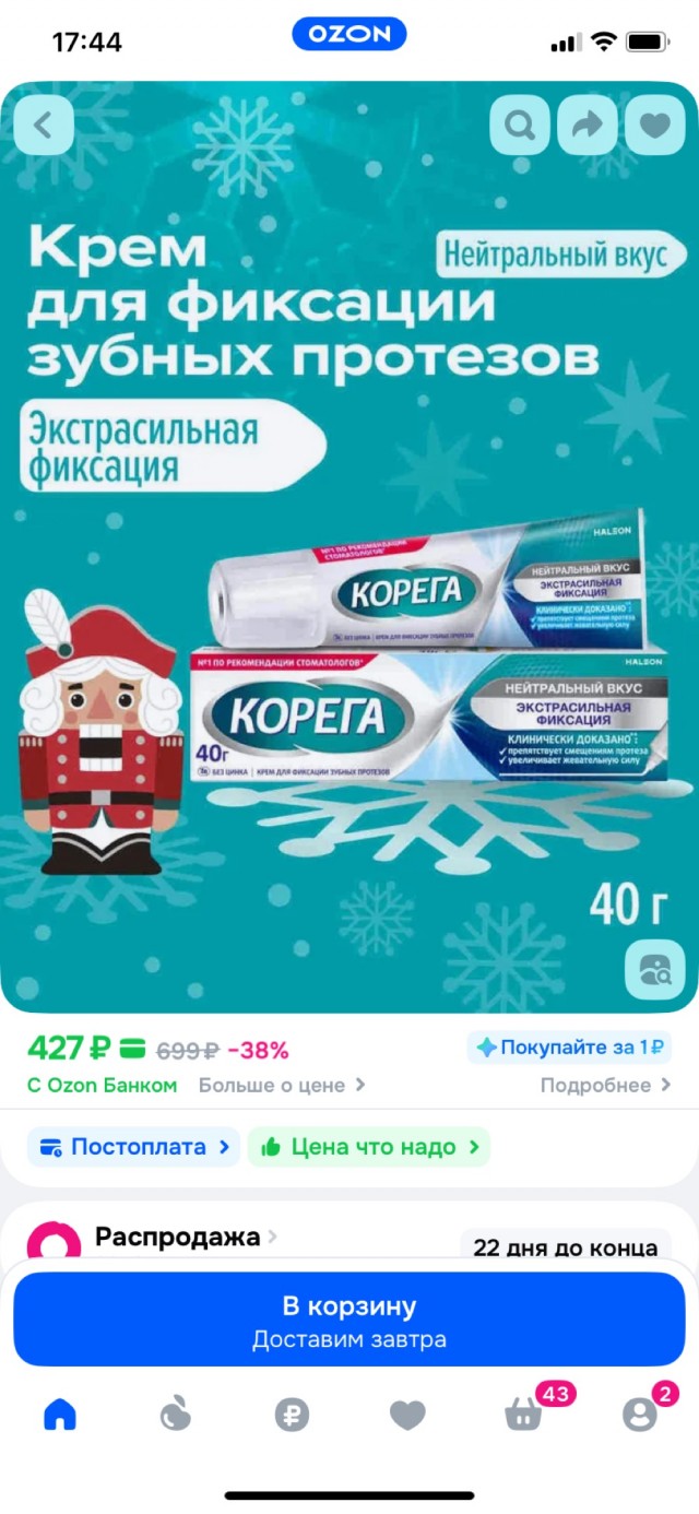 ну раз про зубы сегодня...