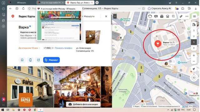 А за что еще любят Москву