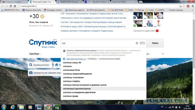 Поисковик Спутник запущен.