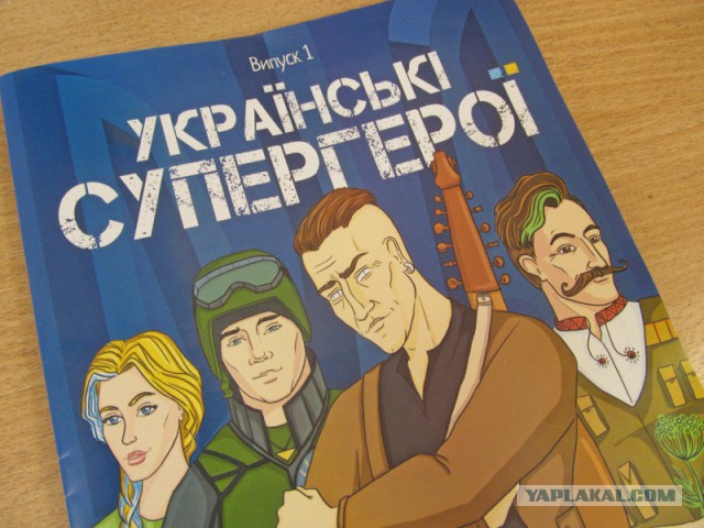 На Украине издали комиксы о "героях АТО"