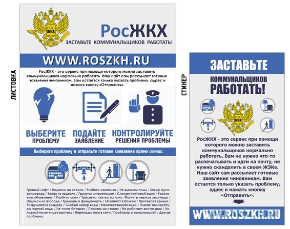 Инструмент для ведения борьбы с ЖКХ