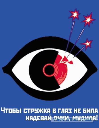 Боль и страдания: жестокие, но вразумительные советские плакаты по технике безопасности