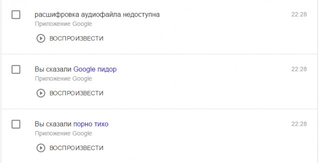 Google всё таки записывает голос