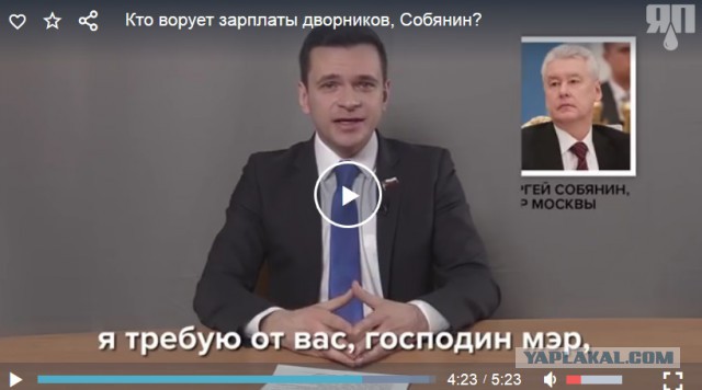 Кто ворует зарплаты дворников, Собянин?