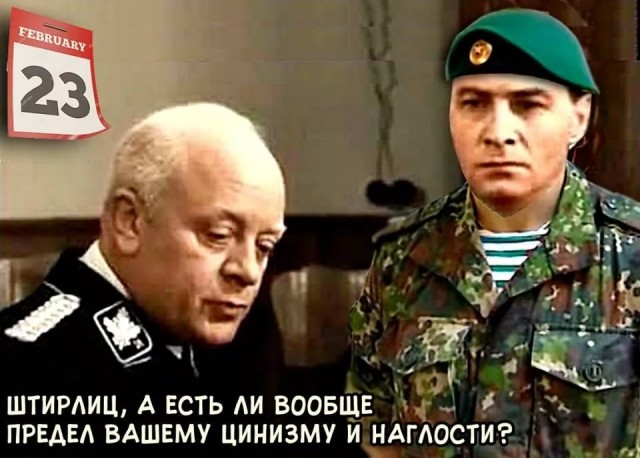 Через 20 минут Штирлиц проснется...