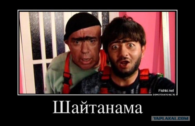 Это вам не Равшан и Джамшут