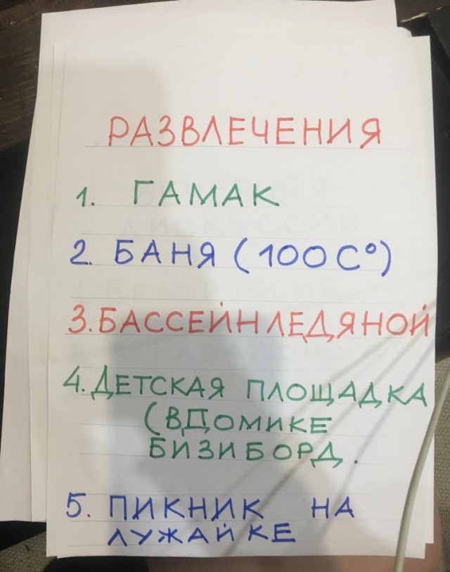 Бабушка с дедушкой составили памятку на время пребывания для внучек