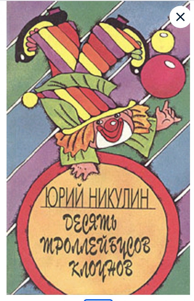 Эта шутка могла стоить жизни Юрию Никулину.