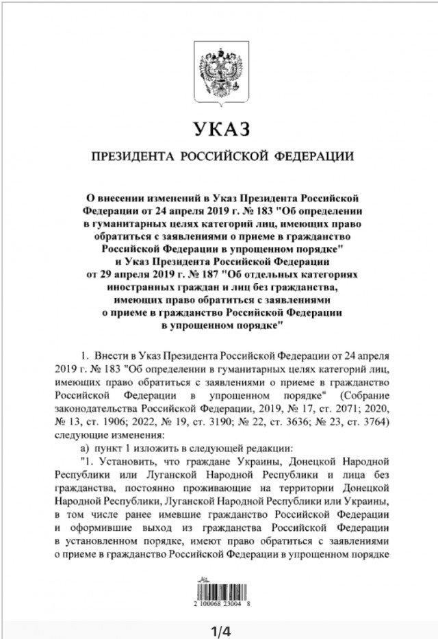 Путин распространил упрощённый порядок получения гражданства РФ на всех жителей Украины