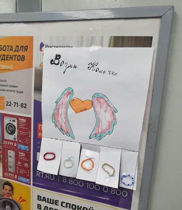 Милое объявление возле дома