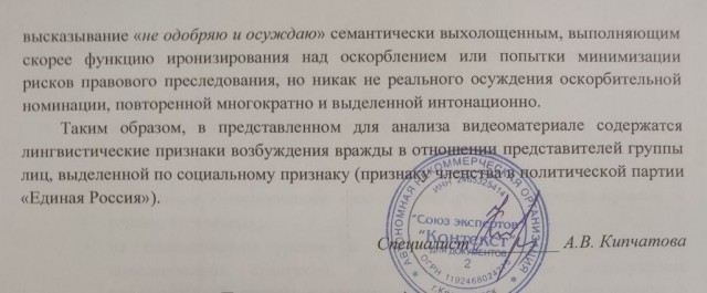 Главреда красноярского издания оштрафовали на 20 тысяч рублей за разжигание ненависти к "Единой России"