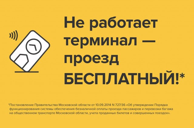В Москве всех пассажиров автобуса оштрафовали за безбилетный проезд из-за неработающих валидаторов.