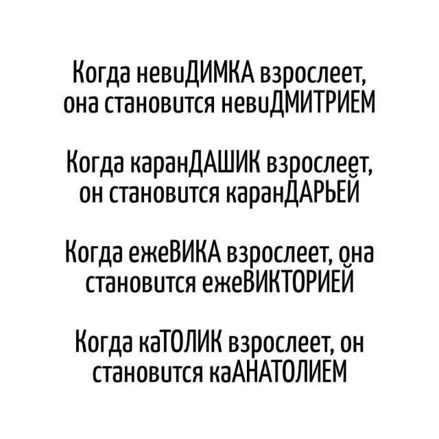 Игра слов — это словесный вираж в смешных каламбурах