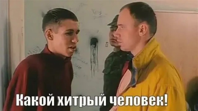 Вот же хитрая жопа