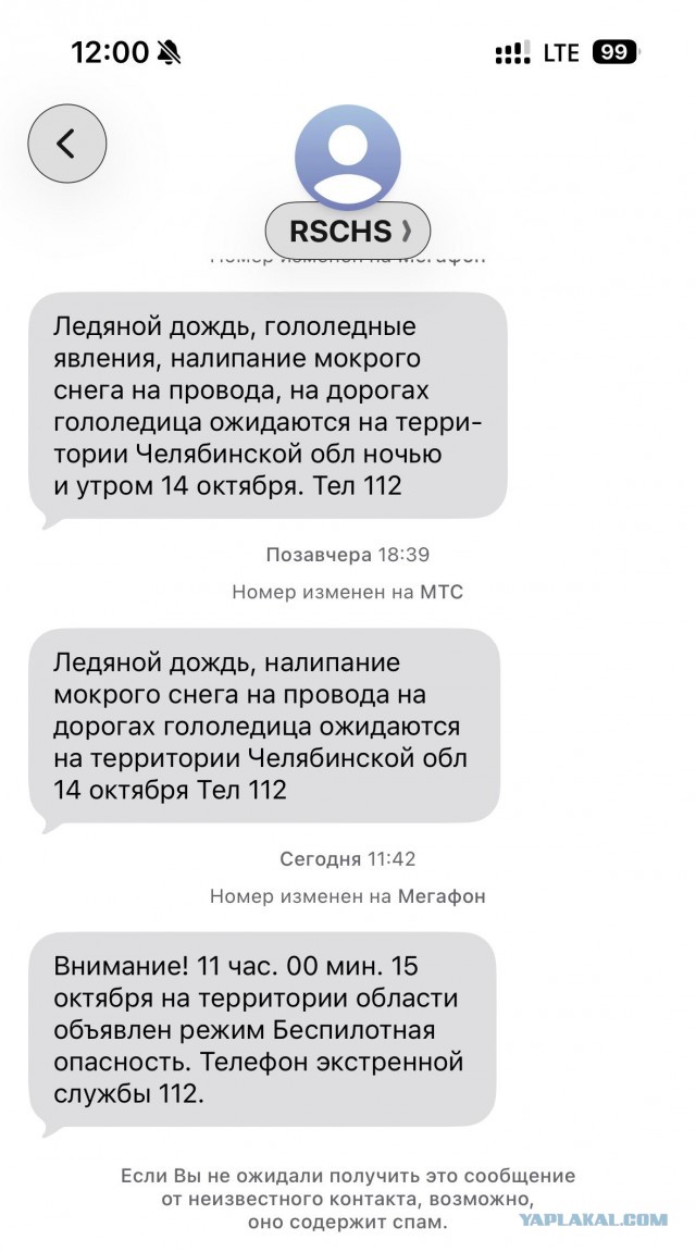 Беспилотная опасность в Челябинске