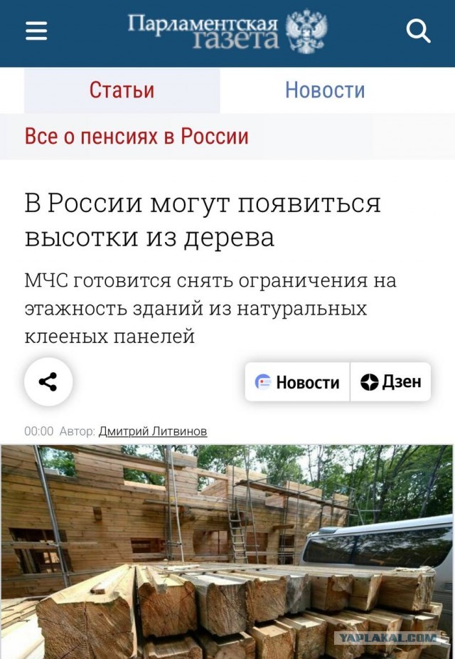 В России планируют строить многоэтажные дома из дерева