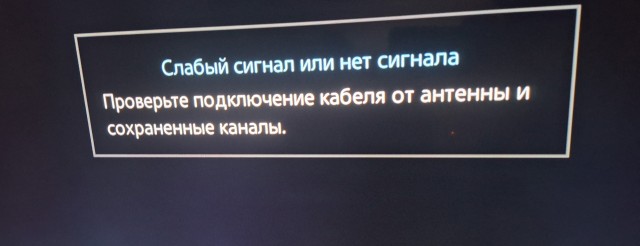 Проблемы с телевизором