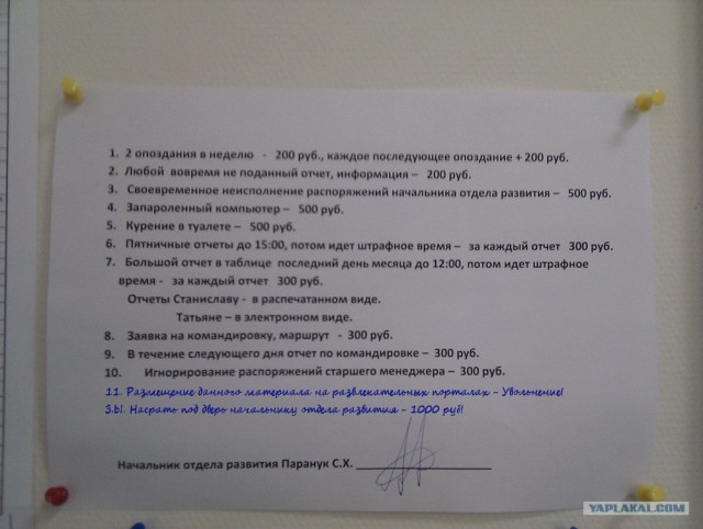 Бред на работе