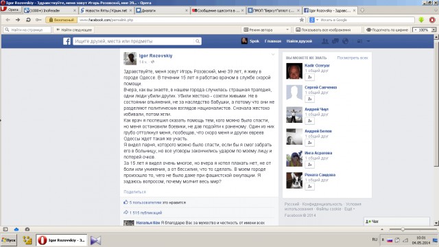 Сообщение одессита в ФБ,