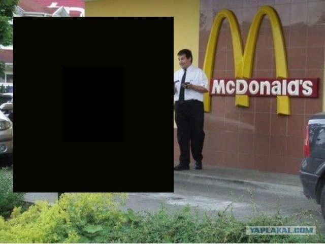 У Макдональдса