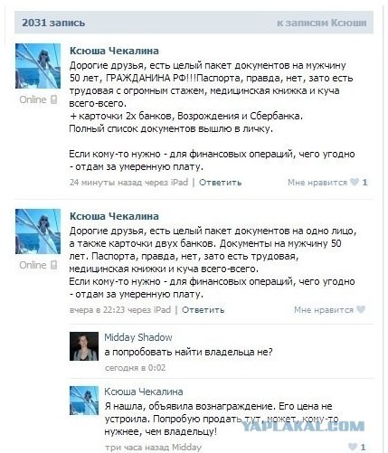 "Умная" особь совсем ох@ела...