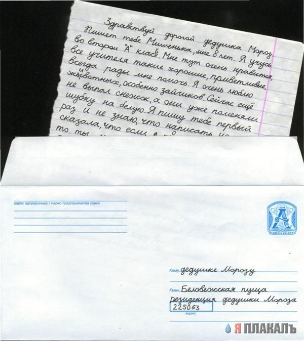 Письмо Деду Морозу