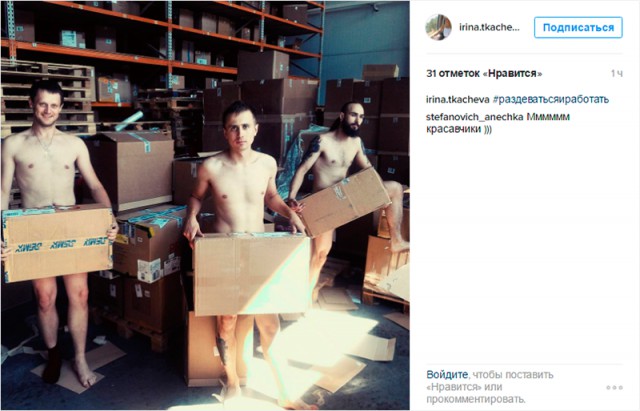 «Раздеваться и работать»: флешмоб в офисах