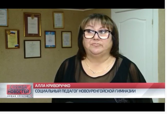 Служебная проверка идет в гимназии Нового Уренгоя