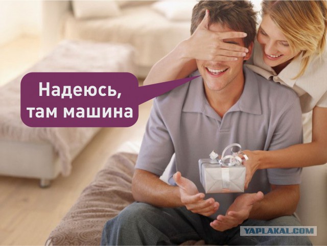 С 23 февраля! Получил подарок. А что подарили Вам?