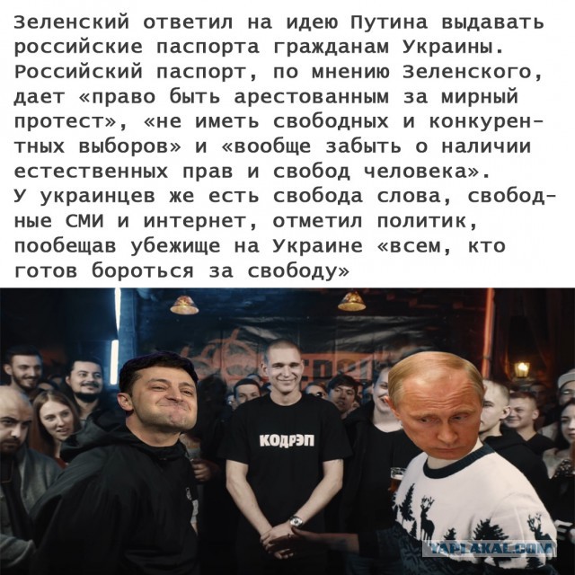Путин заговорил об общем гражданстве с украинцами