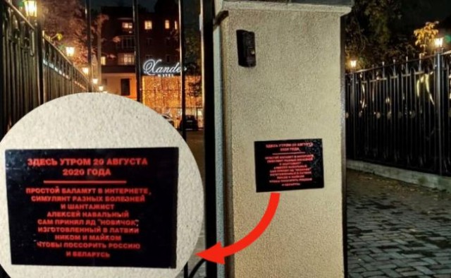 В томском отеле повесили «мемориальную доску» Навальному