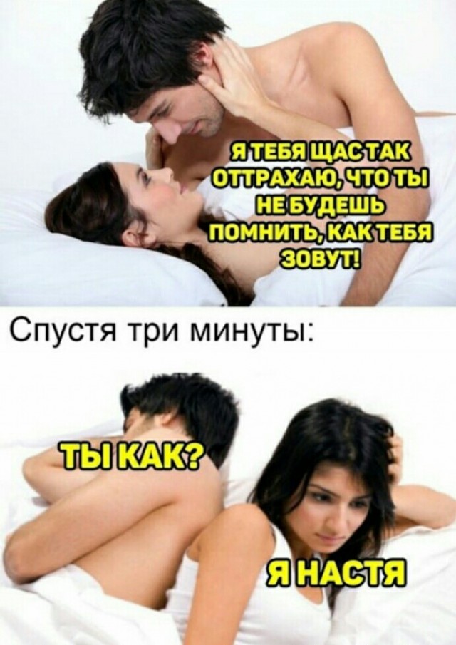 Мемы про секас
