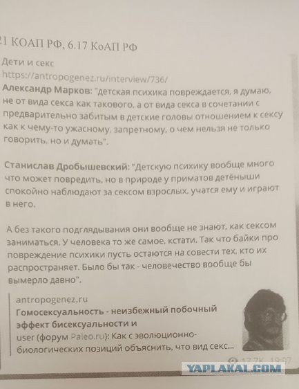 Милонов и полиция добралась до Антропогенез.ру,Соколова и Дробышевского