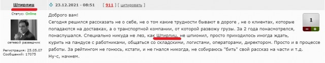 Доставка грузов. Истории с одной транспортной компании