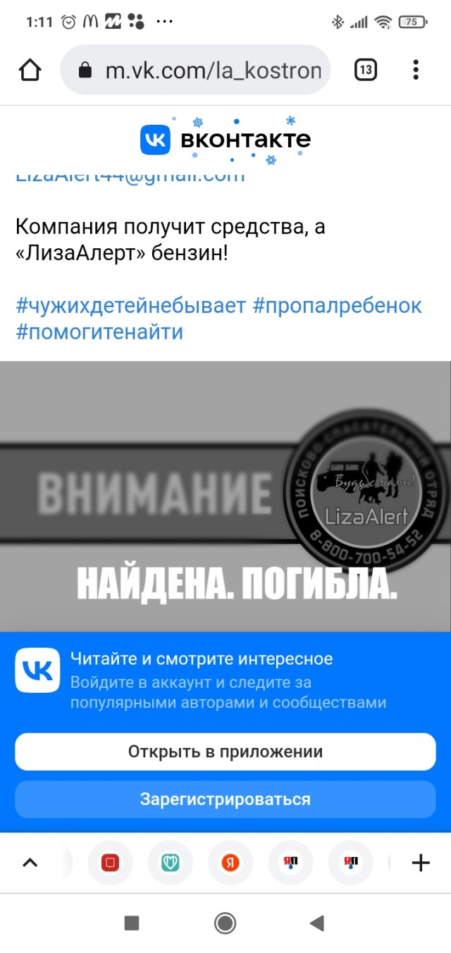ЧП в  Костроме. Похищена девочка.