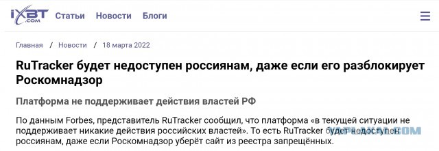 Теперь официально заработал рутрекер