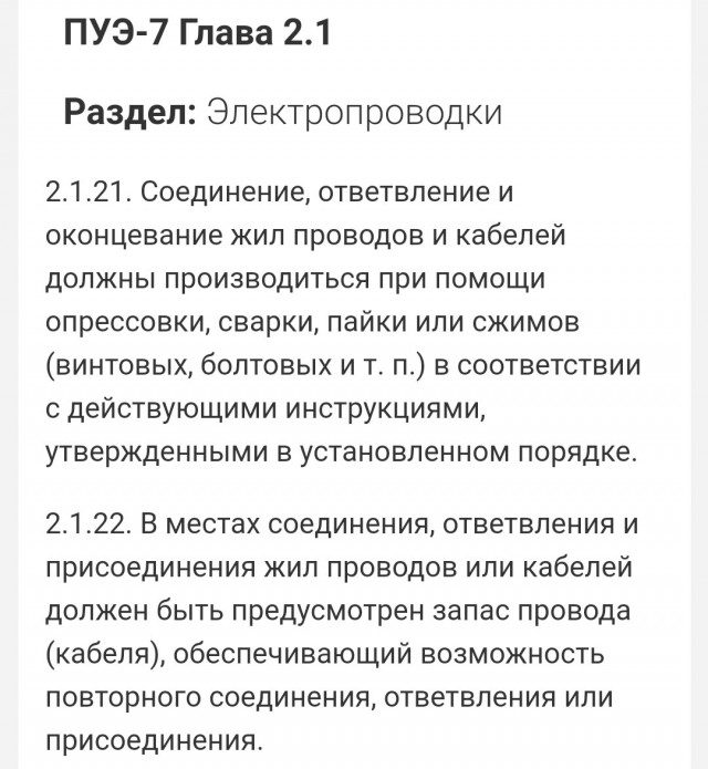 Спор с электриком
