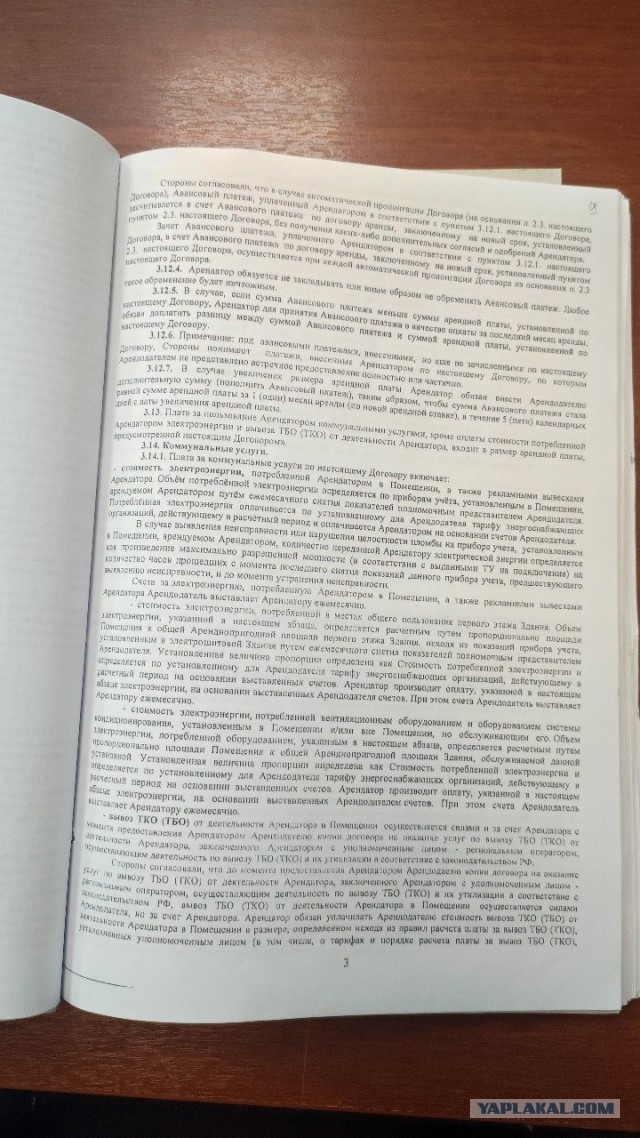 Как меня натягивает бывший арендодатель ООО "Рантье"