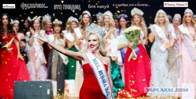 «Страшная красота»: кто помог Наталье Оскар победить на конкурсе «Миссис Россия»