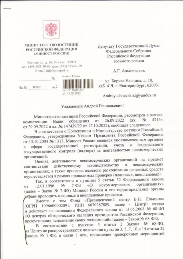 Интересовались почему неприкосновен Ельцин-центр