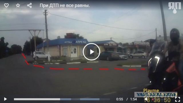 При ДТП не все равны
