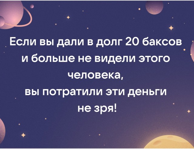 Даете ли вы в долг?