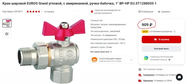 На фотографии 5382 рубля