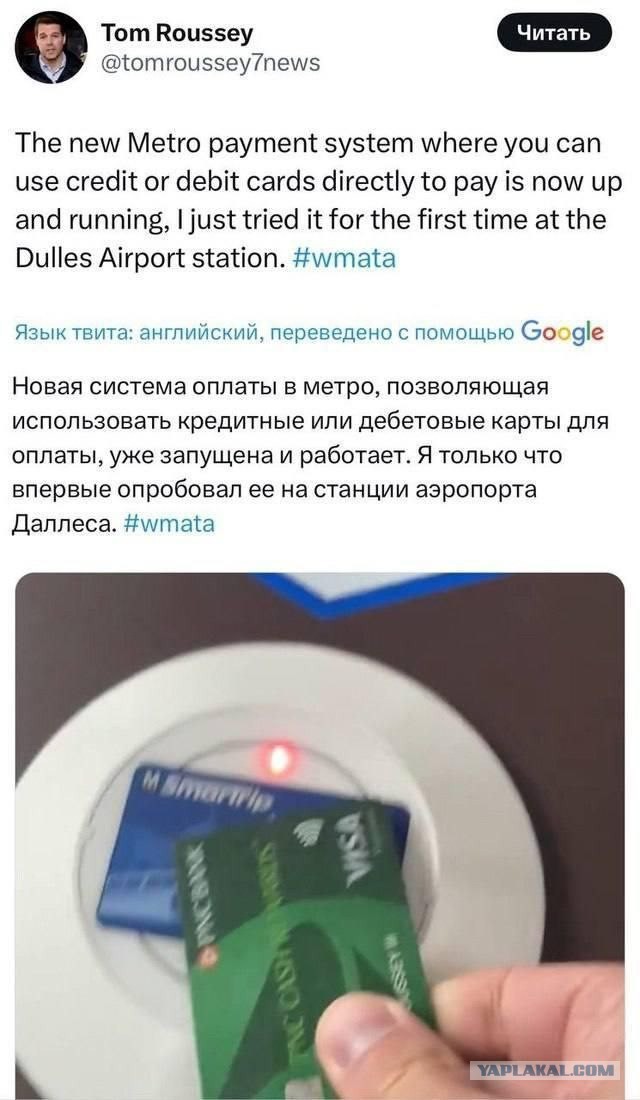 Не прошло и года. В метро Вашингтона революция - власти запустили оплату банковскими картами